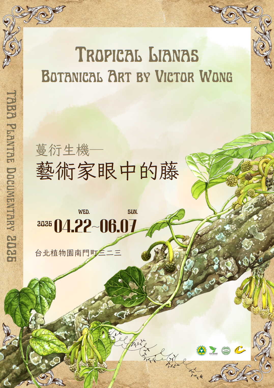 植物紀實 2026─當代植物學藝術展