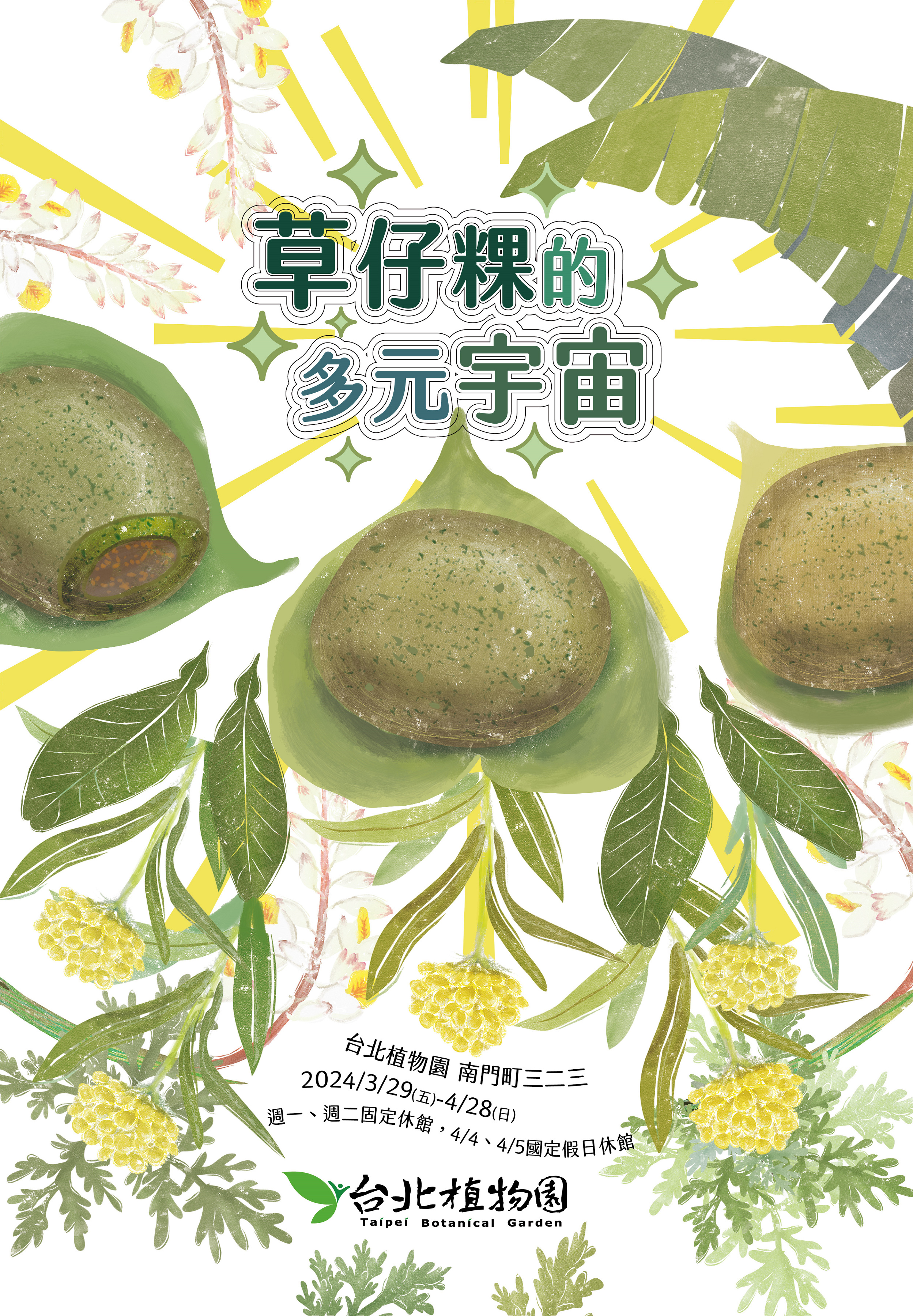 草仔粿的多元宇宙