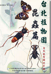 電子書10台北植物園自然教育手冊【昆蟲篇】圖片