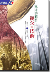 電子書9林木的修剪觀念與技術圖片